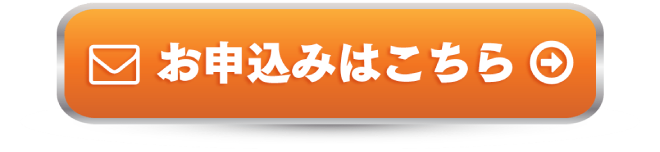 お問い合わせはこちら